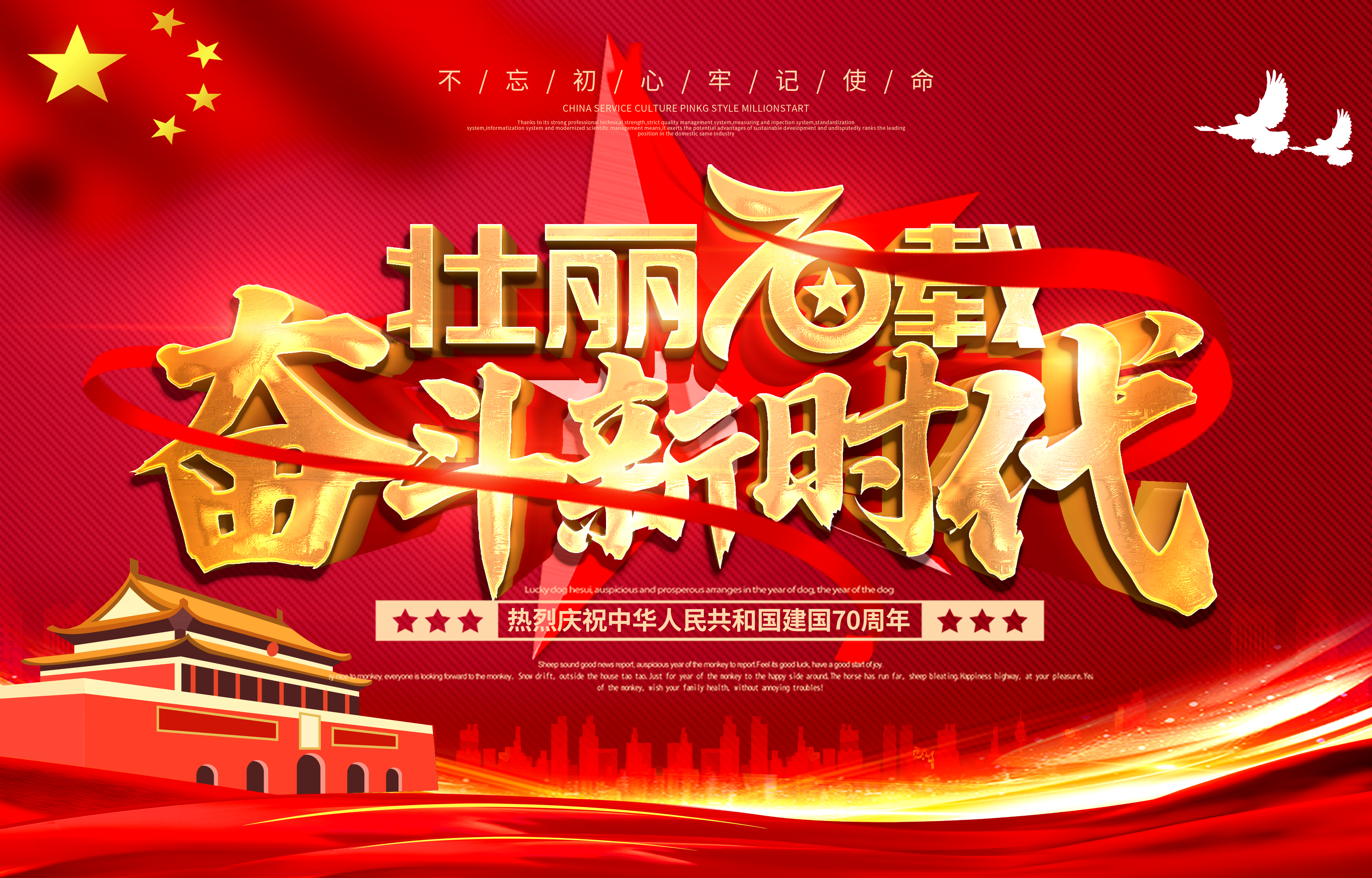70周年華誕，通錦獻(xiàn)禮，集體歌唱祖國(guó)