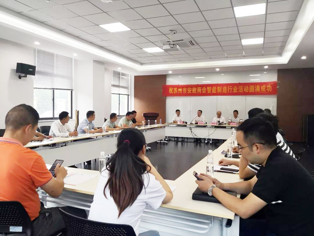 蘇州市安徽商會(huì)智能制造行業(yè)走進(jìn)副會(huì)長單位蘇州通錦——探討如何高質(zhì)量持續(xù)發(fā)展