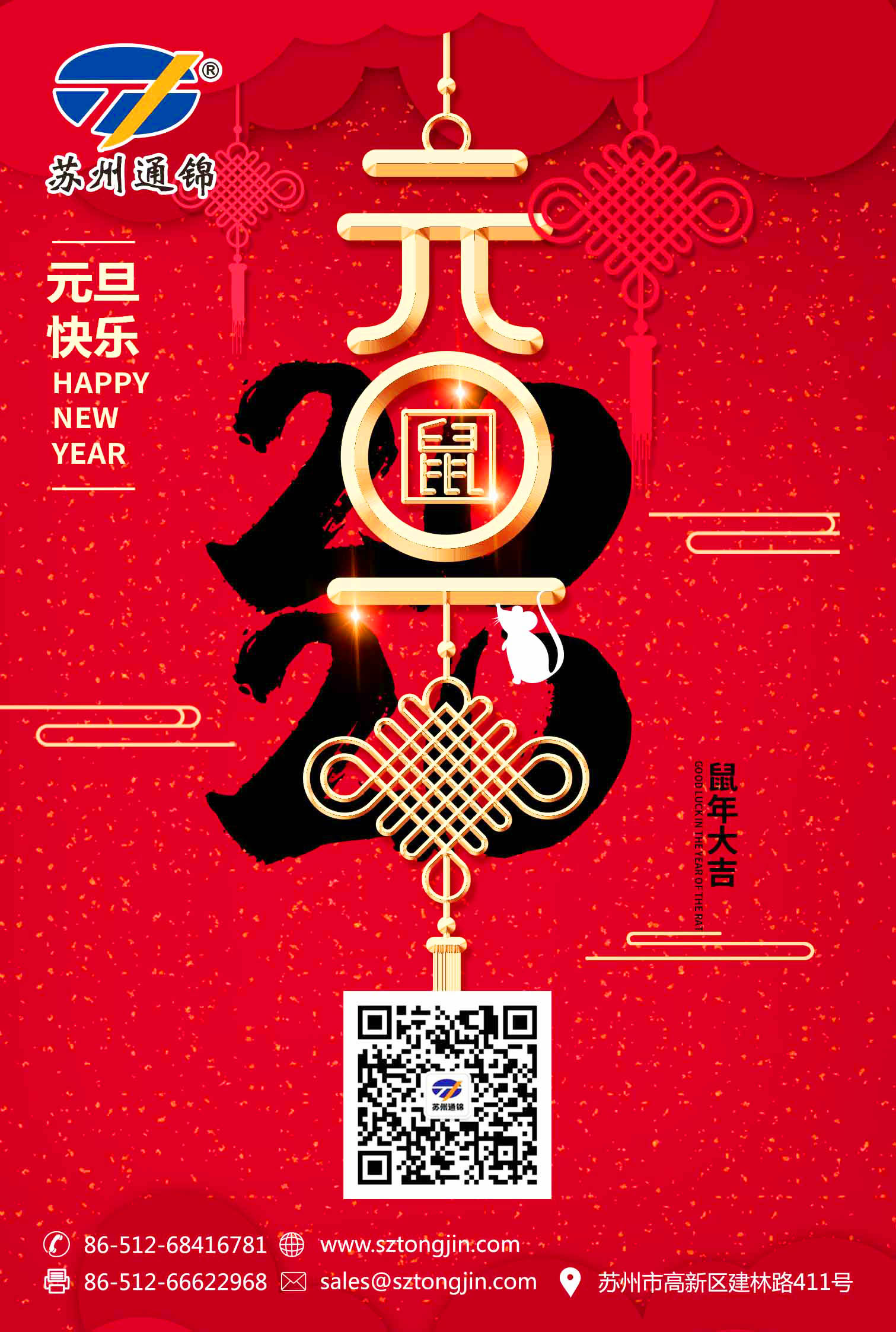 蘇州通錦董事長羅宿先生2020年新年賀詞