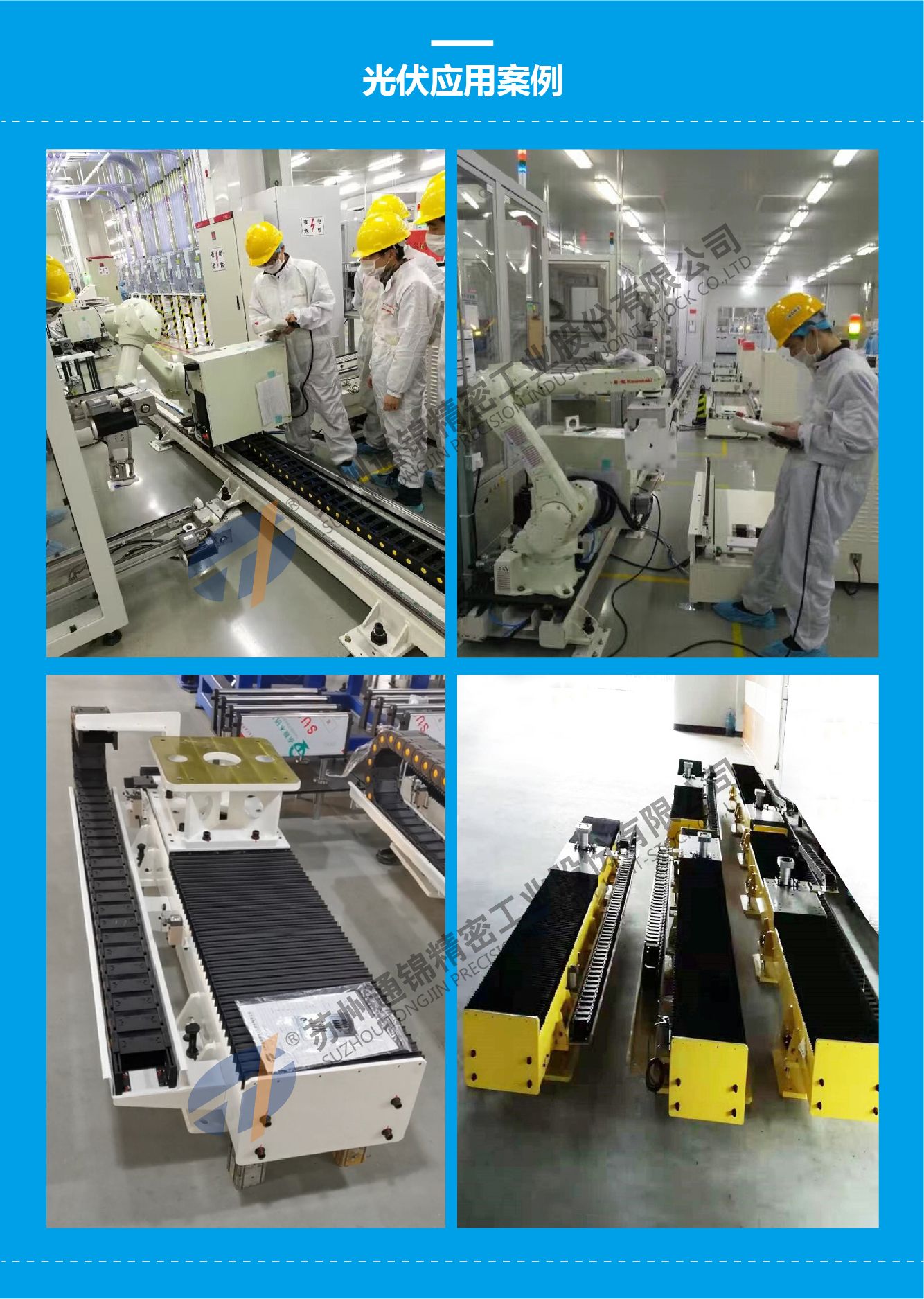 機器人光伏應(yīng)用案例
