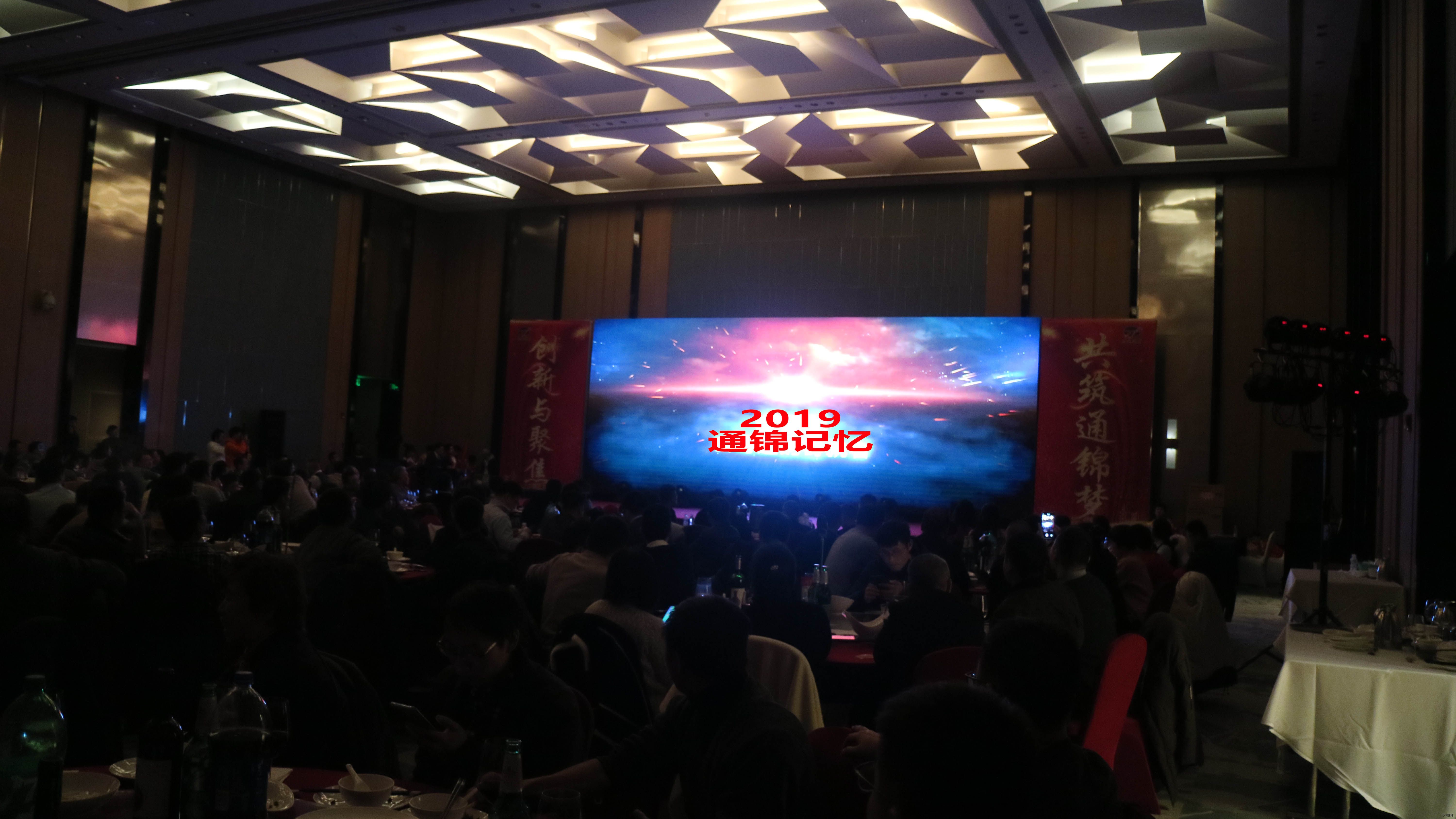 創(chuàng)新與聚焦 共筑通錦夢 2020通錦迎新答謝晚宴 圓滿落幕