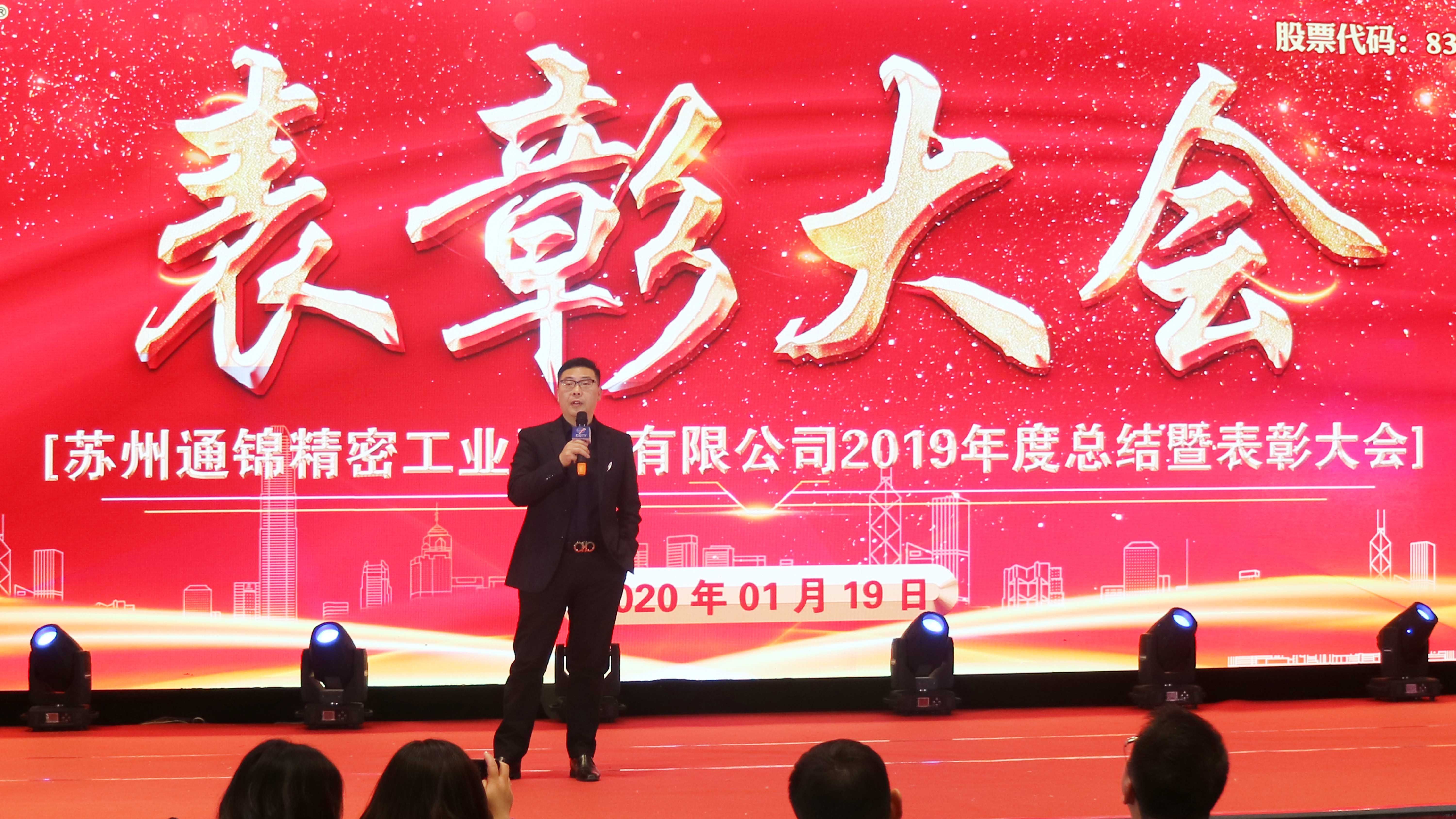 創(chuàng)新與聚焦 共筑通錦夢 2020通錦迎新答謝晚宴 圓滿落幕