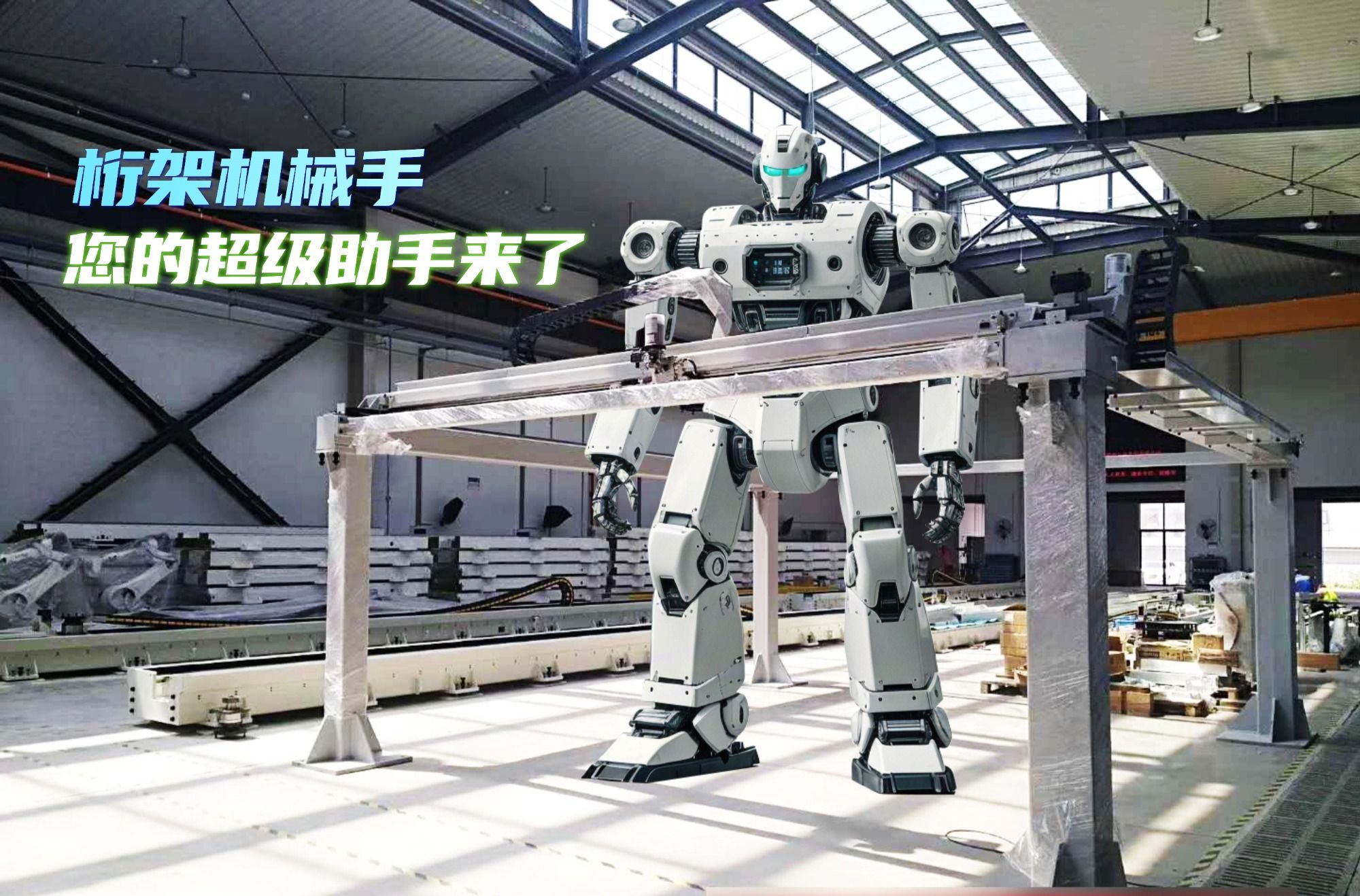 您的生產(chǎn)線，該換‘超級助手’了！